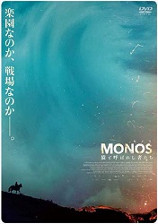 MONOS  ���ƌĂ΂ꂵ�҂���