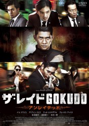 �U�E���C�h GOKUDO �A�����C�e�b�h