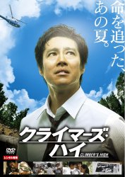 �N���C�}�[�Y�E�n�C