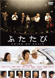 �ӂ����� SWING ME AGAIN
