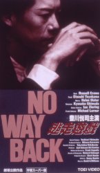 NO WAY BACK�@�����V�Y