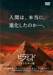 �s���~�b�h 5000�N�̉R