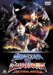 �E���g���}���R�X���X VS �E���g���}���W���X�e�B�X THE FINAL BATTLE