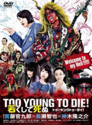TOO YOUNG TO DIE�I �Ⴍ���Ď���