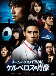�`�[���E�o�`�X�^ FINAL �P���x���X�̏ё�