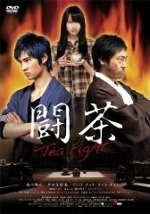 �����@Tea Fight