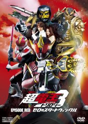 ���ʃ��C�_�[X���ʃ��C�_�[X���ʃ��C�_�[ THE MOVIE ���E�d���g�����W�[ EPISODE RED �[���̃X�^�[�g�E�B���N��