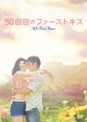 50��ڂ̃t�@�[�X�g�L�X