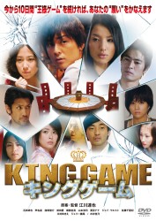 KING GAME �L���O�Q�[��