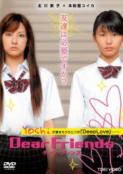 Dear Friends �f�B�A �t�����Y