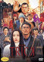 �����TRICK ��\�͎҃o�g�����C����