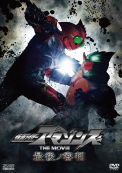 ���ʃ��C�_�[�A�}�]���Y  THE MOVIE �Ō�m�R��