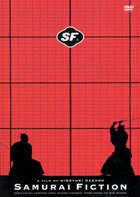 SF SAMURAI FICTION �T�����C�E�t�B�N�V����