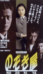 �̂������@NOZOKIYA