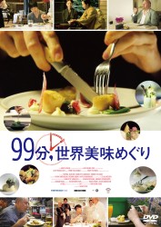 99��,���E�����߂��� 