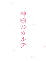 �_�l�̃J���e