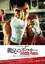 �`���̃{�N�T�[  GENSAN PUNCH