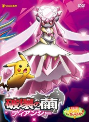 �|�P�����E�U�E���[�r�[XY �j��̖��ƃf�B�A���V�[