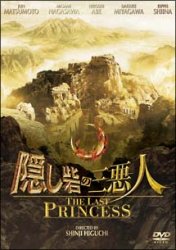 �B���Ԃ̎O���l�@THE LAST PRINCESS