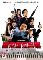 ���`���یx�@ NEW POLICE STORY