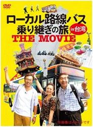���[�J���H���o�X���p���̗� THE MOVIE in ��p