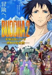 BUDDHA2 ��ˎ����̃u�b�_ �I���Ȃ���