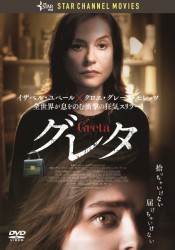 �O���^ GRETA