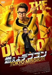 �R����f�u�S��  TOKYO MISSION
