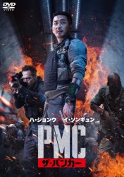 PMC�F�U�E�o���J�[