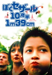 �ڂ��Z�U�[�� 10�Δ� 1m39cm