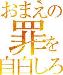 ���܂��̍߂���������