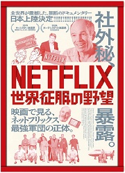 NETFLIX  ���E�����̖�]