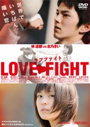 ���u�t�@�C�g LOVE FIGHT