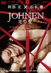 JOHNEN�@��̈�