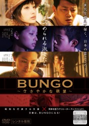 BUNGO �`�����₩�ȗ~�]�` ���߂���i������