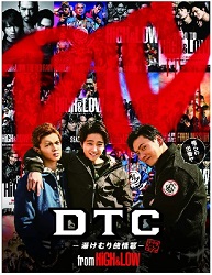 DTC �����ނ菃��� from HiGH&LOW