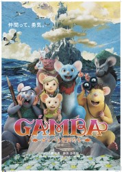 GAMBA �K���o�ƒ��Ԃ���