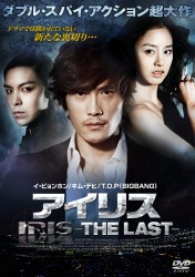 �A�C���X IRIS -THE LAST-