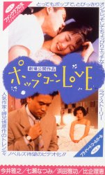 �|�b�v�R�[��LOVE