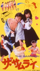 THE SAMURAI �U�E�T�����C