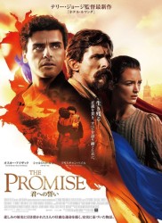 THE PROMISE �N�ւ̐���