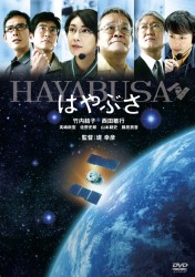 �͂�Ԃ��^HAYABUSA