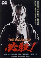 �K�E�ITHE HISSATSU