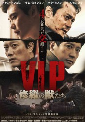 VIP  �C���̏b����