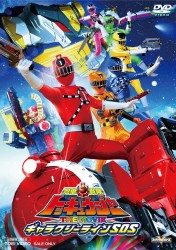 ��Ԑ���g�b�L���E�W���[ THE MOVIE �M�����N�V�[���C��SOS
