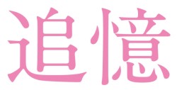 �ǉ�