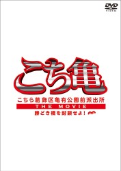 �����犋����T�L�����O�h�o�� THE MOVIE ���ǂ����𕕍�����I