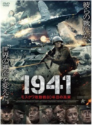 1941  ���X�N���U�h��80�N�ڂ̐^��