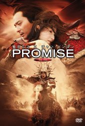 PROMISE�����Ɂ� 