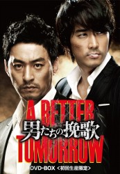 �j�����̔҉� A BETTER TOMORROW 